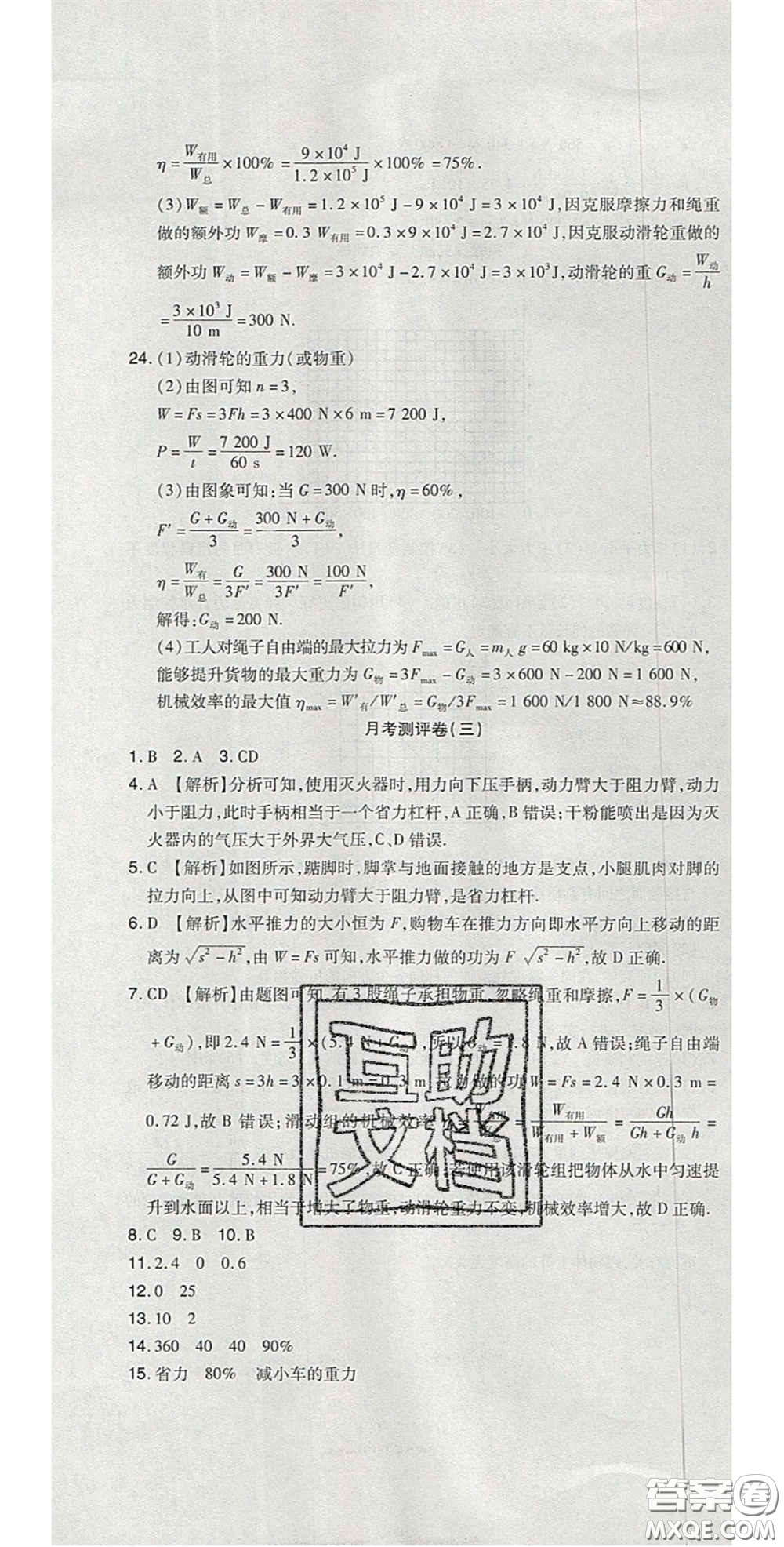 2020開心一卷通全優(yōu)大考卷八年級(jí)物理下冊(cè)人教版答案