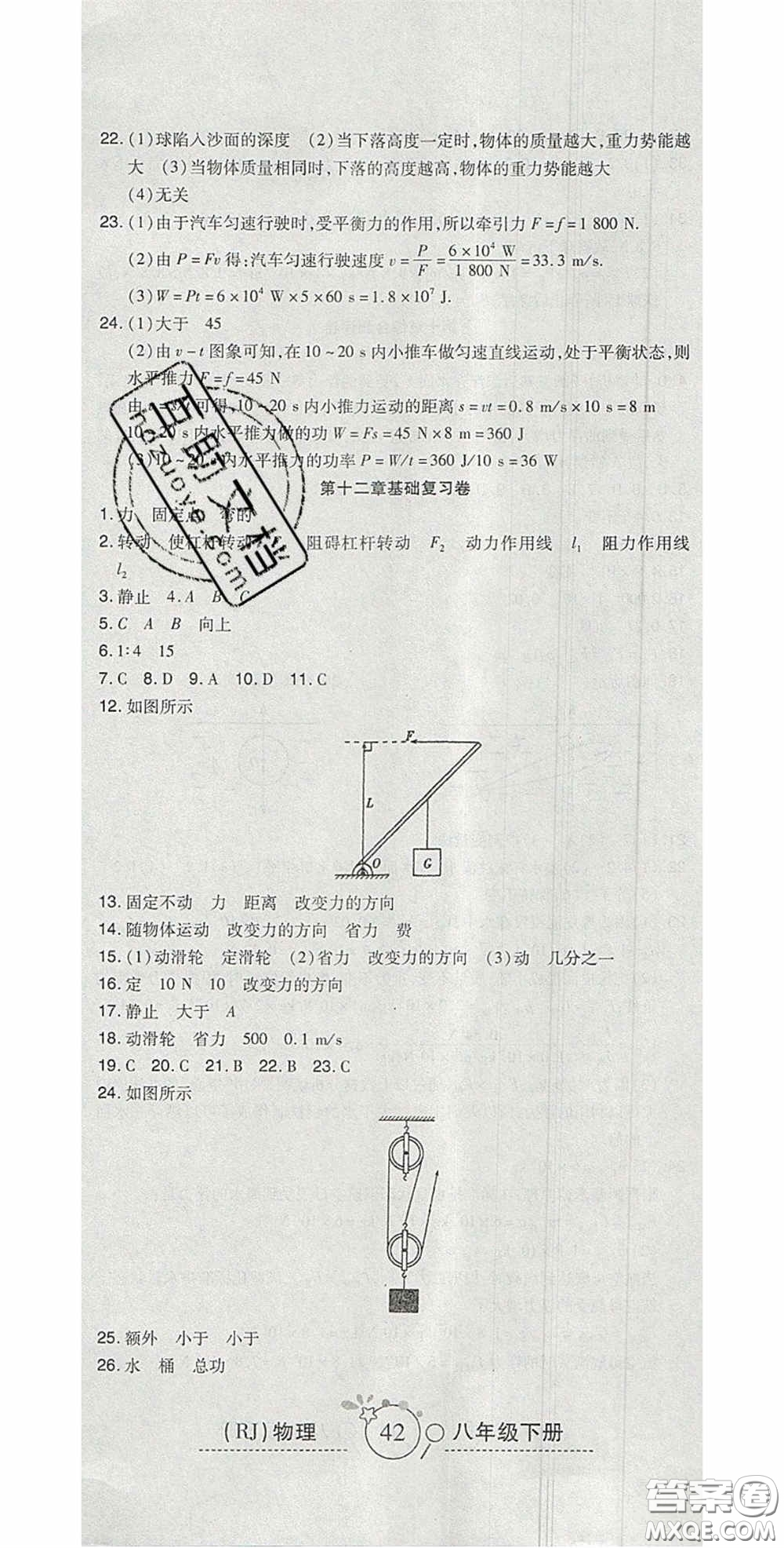 2020開心一卷通全優(yōu)大考卷八年級(jí)物理下冊(cè)人教版答案