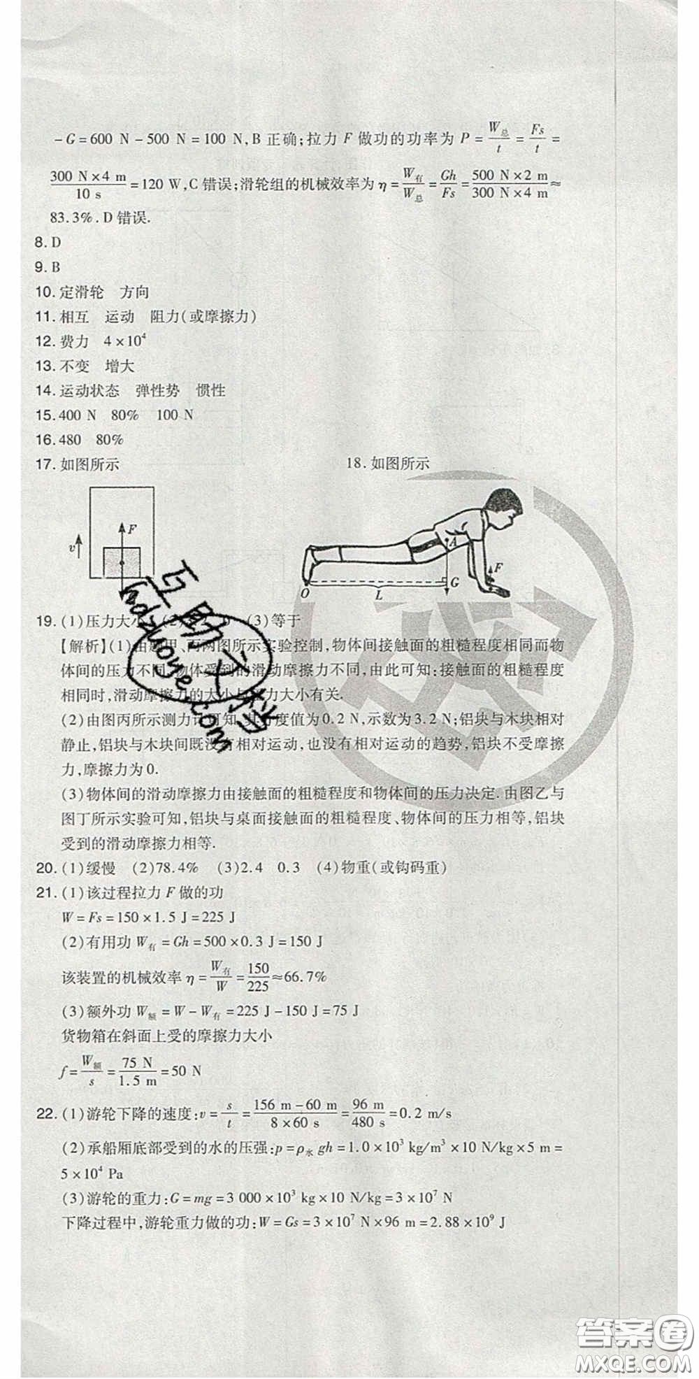 2020開心一卷通全優(yōu)大考卷八年級(jí)物理下冊(cè)人教版答案