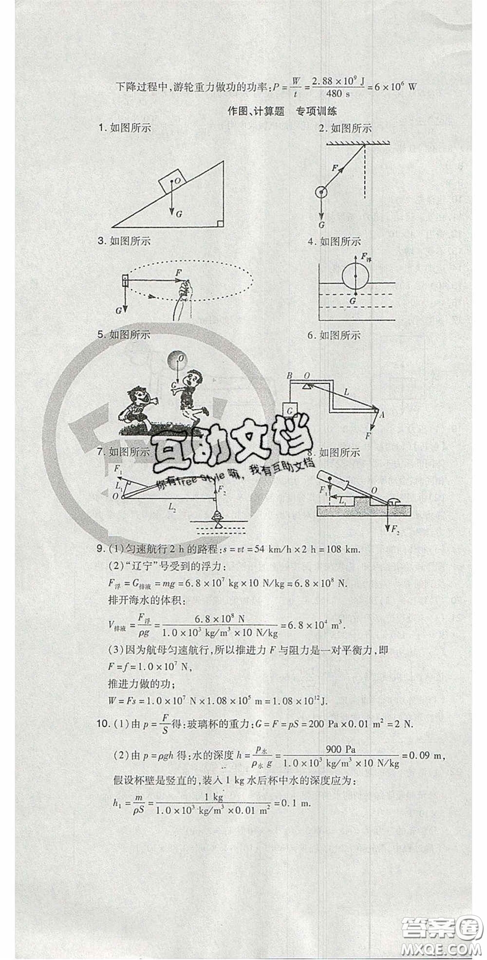 2020開心一卷通全優(yōu)大考卷八年級(jí)物理下冊(cè)人教版答案