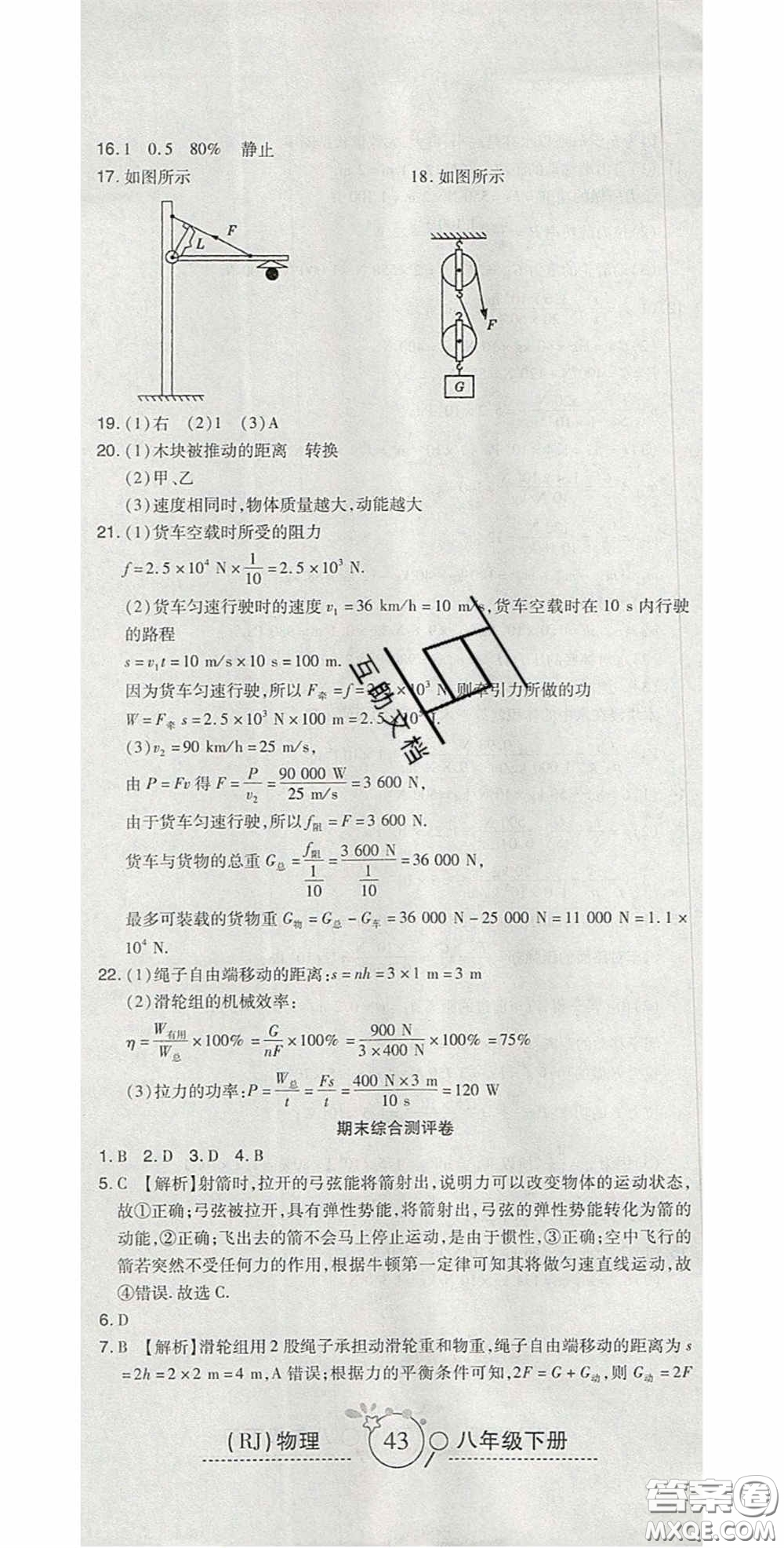 2020開心一卷通全優(yōu)大考卷八年級(jí)物理下冊(cè)人教版答案