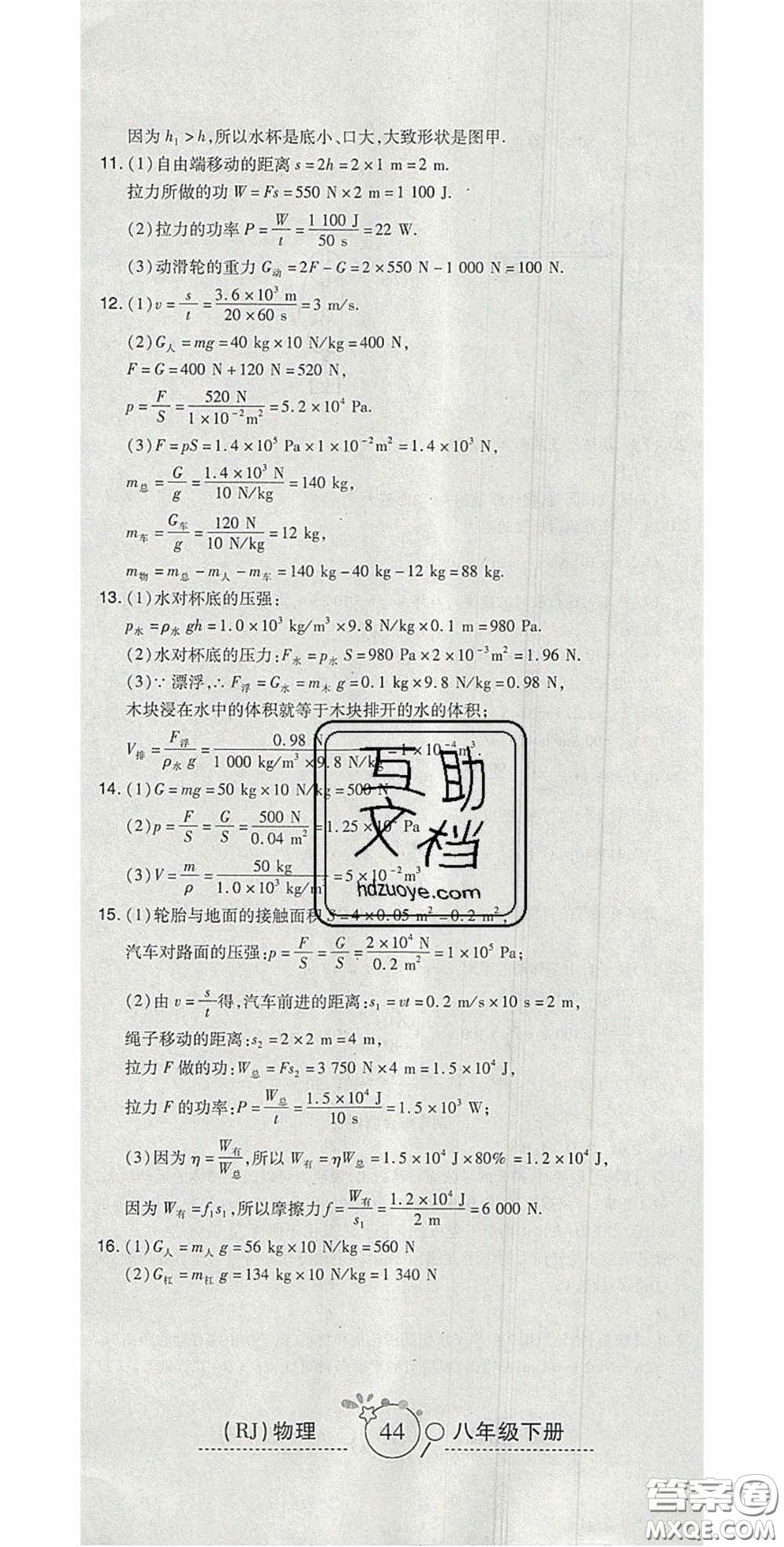 2020開心一卷通全優(yōu)大考卷八年級(jí)物理下冊(cè)人教版答案