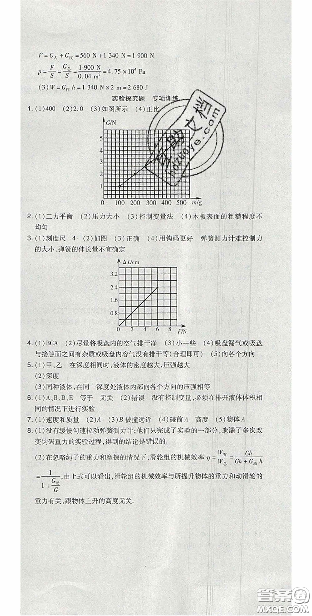 2020開心一卷通全優(yōu)大考卷八年級(jí)物理下冊(cè)人教版答案