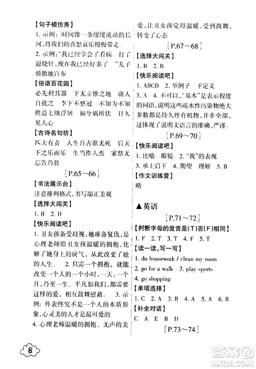 浙江少年兒童出版社2020年暑假學(xué)與練五年級(jí)語(yǔ)文英語(yǔ)R人教版參考答案