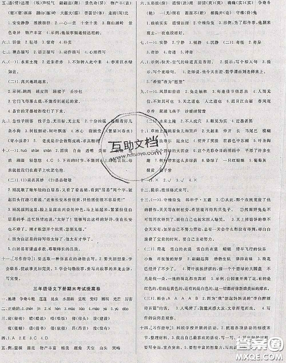 2020年黃岡小博士沖刺100分三年級語文下冊人教版答案