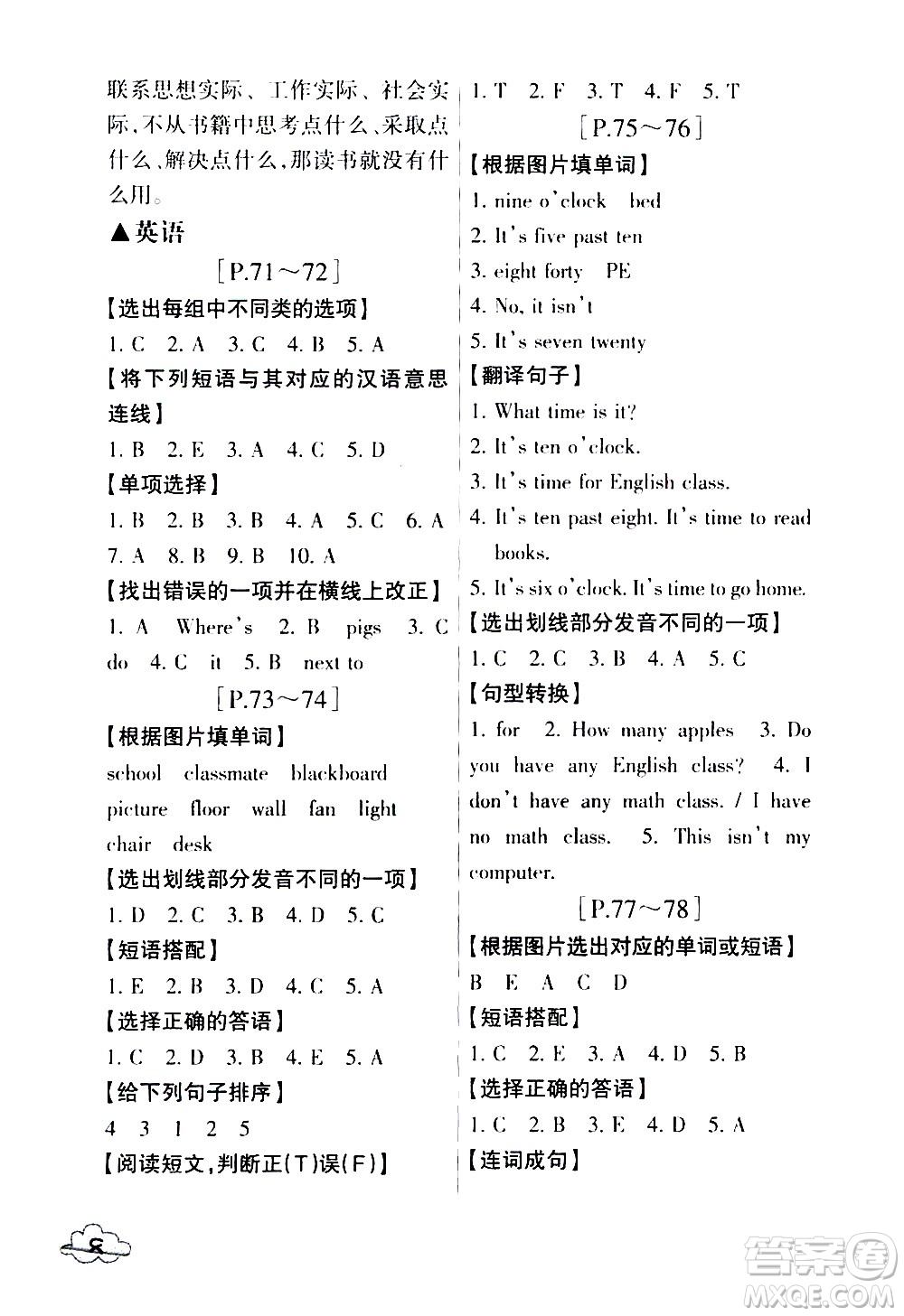 浙江少年兒童出版社2020年暑假學(xué)與練四年級(jí)語文英語R人教版參考答案