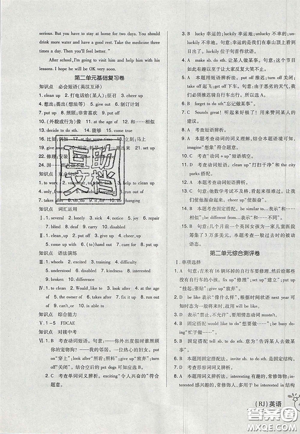 2020開(kāi)心一卷通全優(yōu)大考卷八年級(jí)英語(yǔ)下冊(cè)人教版答案