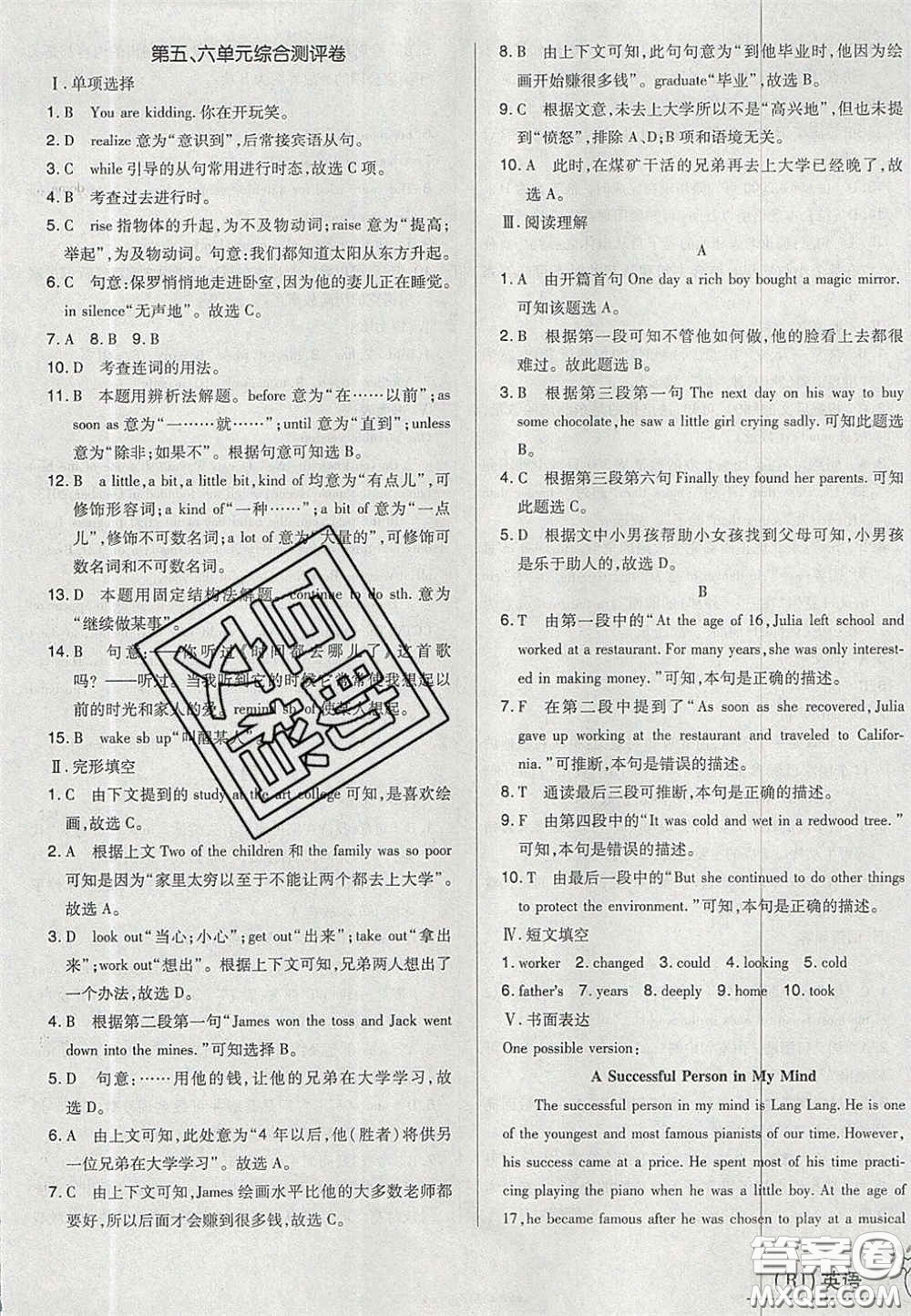 2020開(kāi)心一卷通全優(yōu)大考卷八年級(jí)英語(yǔ)下冊(cè)人教版答案