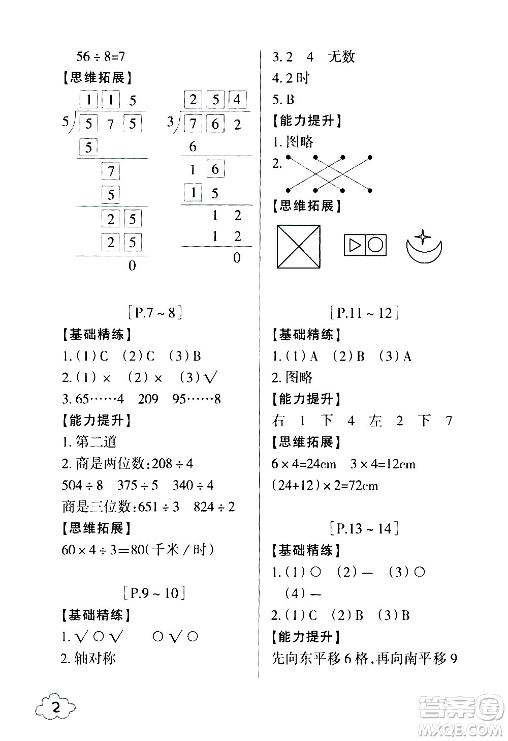 浙江少年兒童出版社2020年暑假學(xué)與練三年級(jí)數(shù)學(xué)B北師版科學(xué)J教科版版參考答案