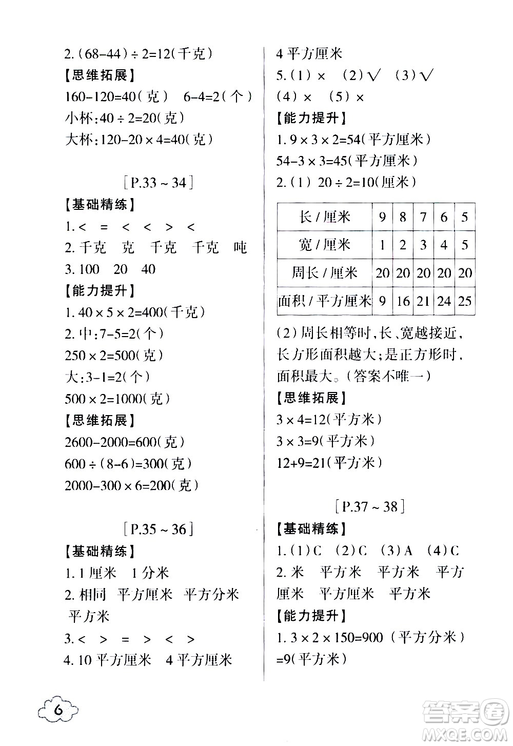 浙江少年兒童出版社2020年暑假學(xué)與練三年級(jí)數(shù)學(xué)B北師版科學(xué)J教科版版參考答案