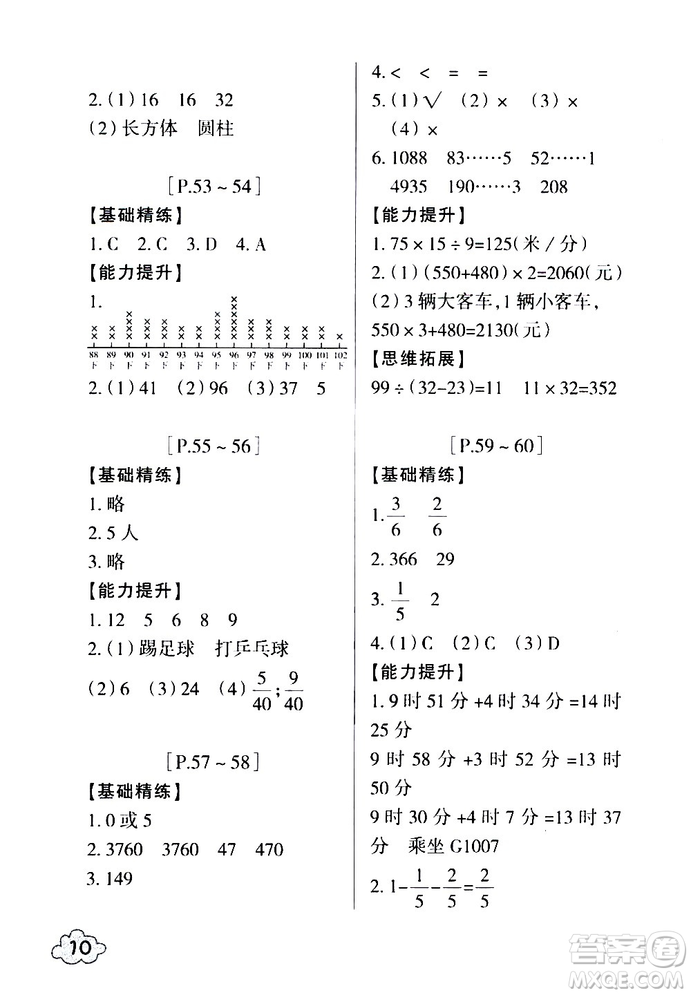 浙江少年兒童出版社2020年暑假學(xué)與練三年級(jí)數(shù)學(xué)B北師版科學(xué)J教科版版參考答案