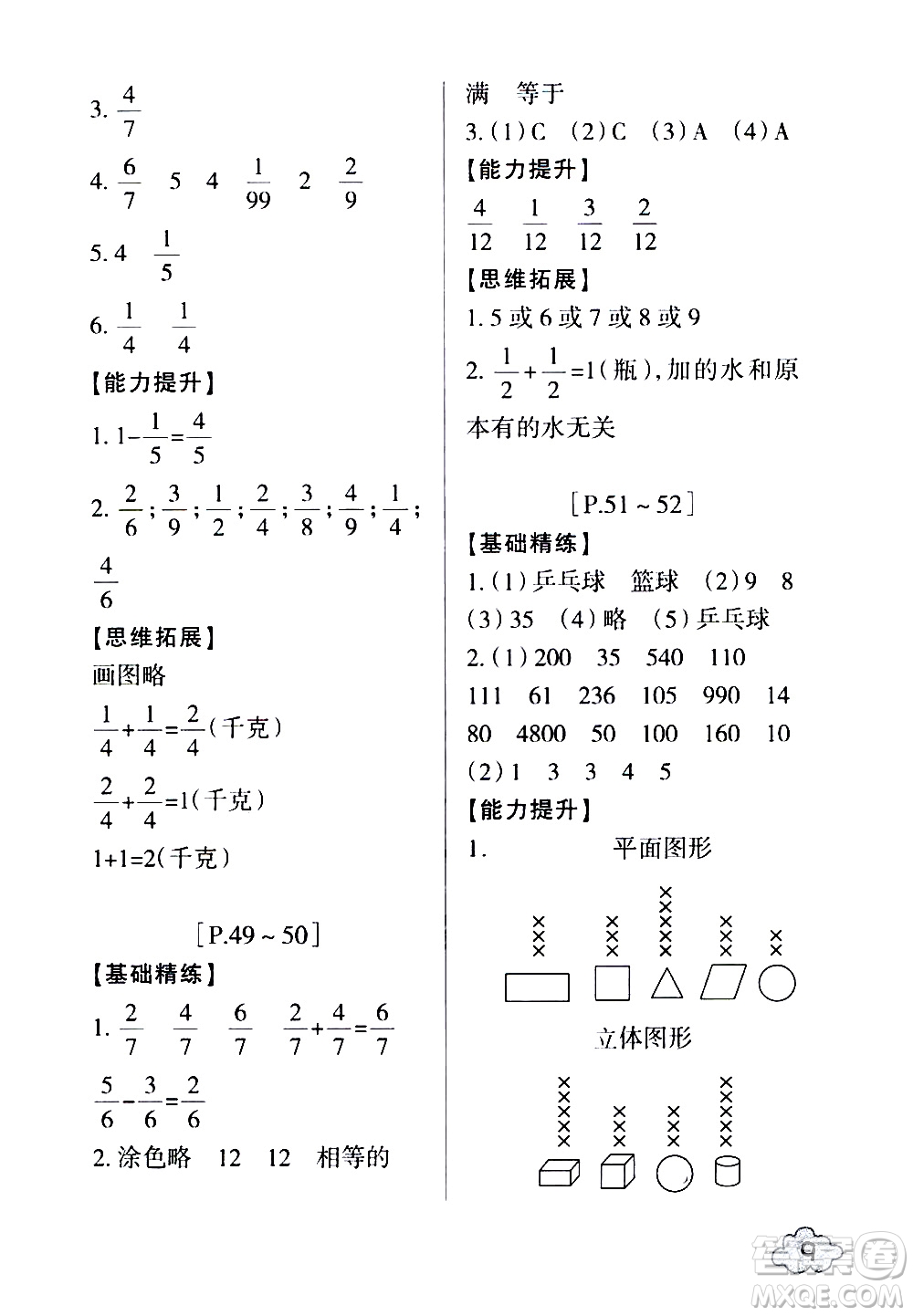 浙江少年兒童出版社2020年暑假學(xué)與練三年級(jí)數(shù)學(xué)B北師版科學(xué)J教科版版參考答案