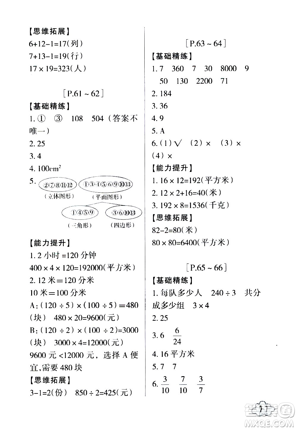 浙江少年兒童出版社2020年暑假學(xué)與練三年級(jí)數(shù)學(xué)B北師版科學(xué)J教科版版參考答案