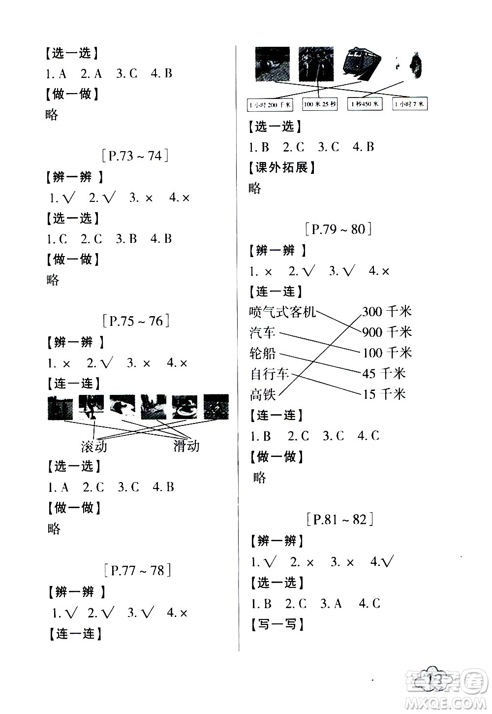 浙江少年兒童出版社2020年暑假學(xué)與練三年級(jí)數(shù)學(xué)B北師版科學(xué)J教科版版參考答案