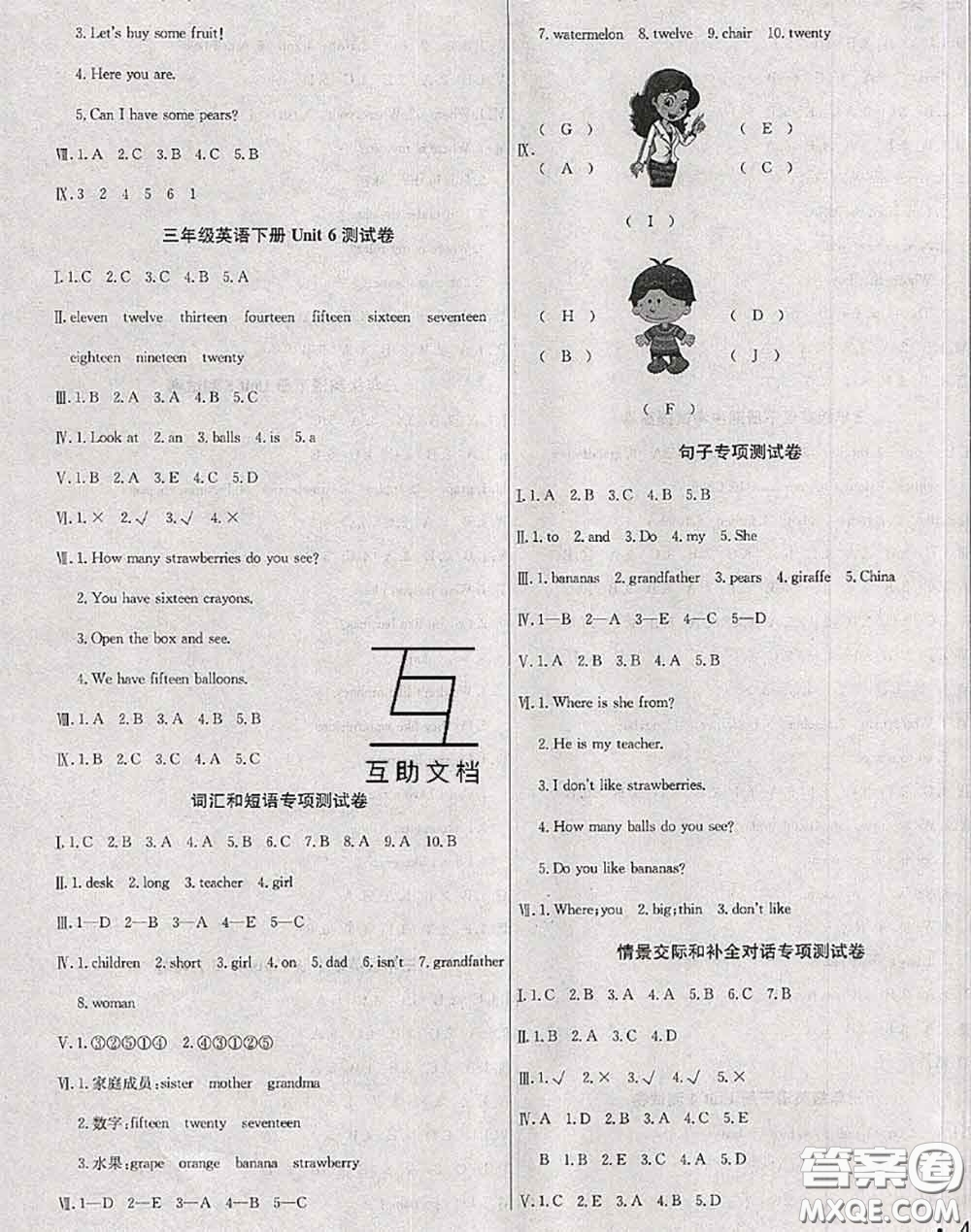 2020年黃岡小博士沖刺100分三年級(jí)英語(yǔ)下冊(cè)人教版答案