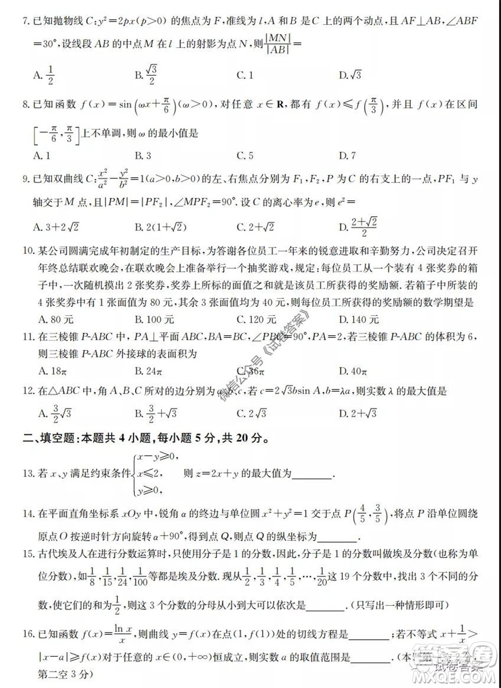 2020年高考全國卷考前沖刺演練精品密卷II理科數(shù)學試題及答案