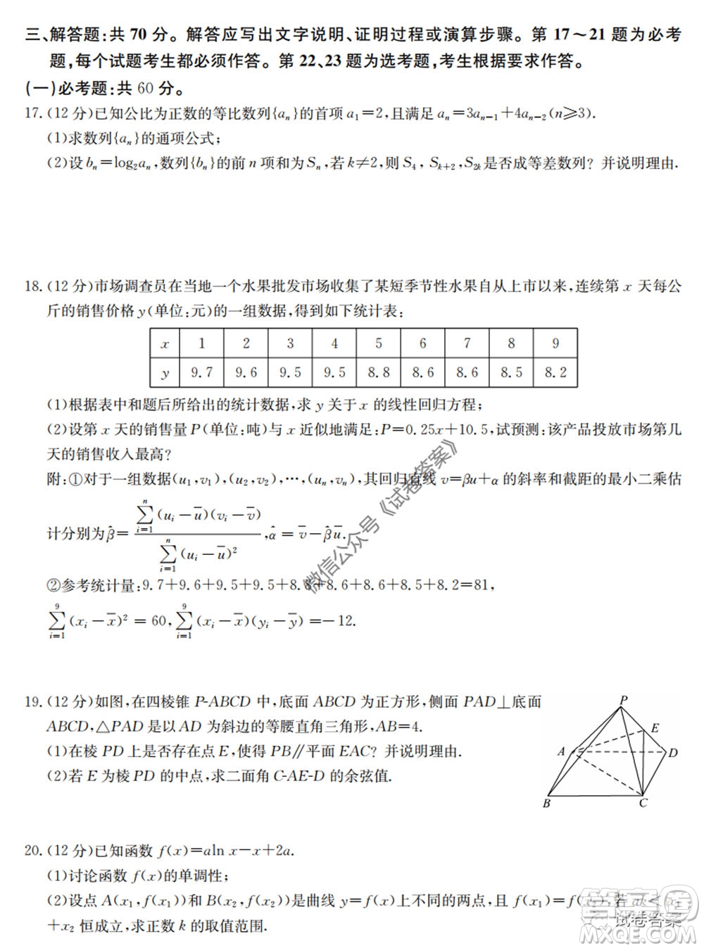 2020年高考全國卷考前沖刺演練精品密卷II理科數(shù)學試題及答案