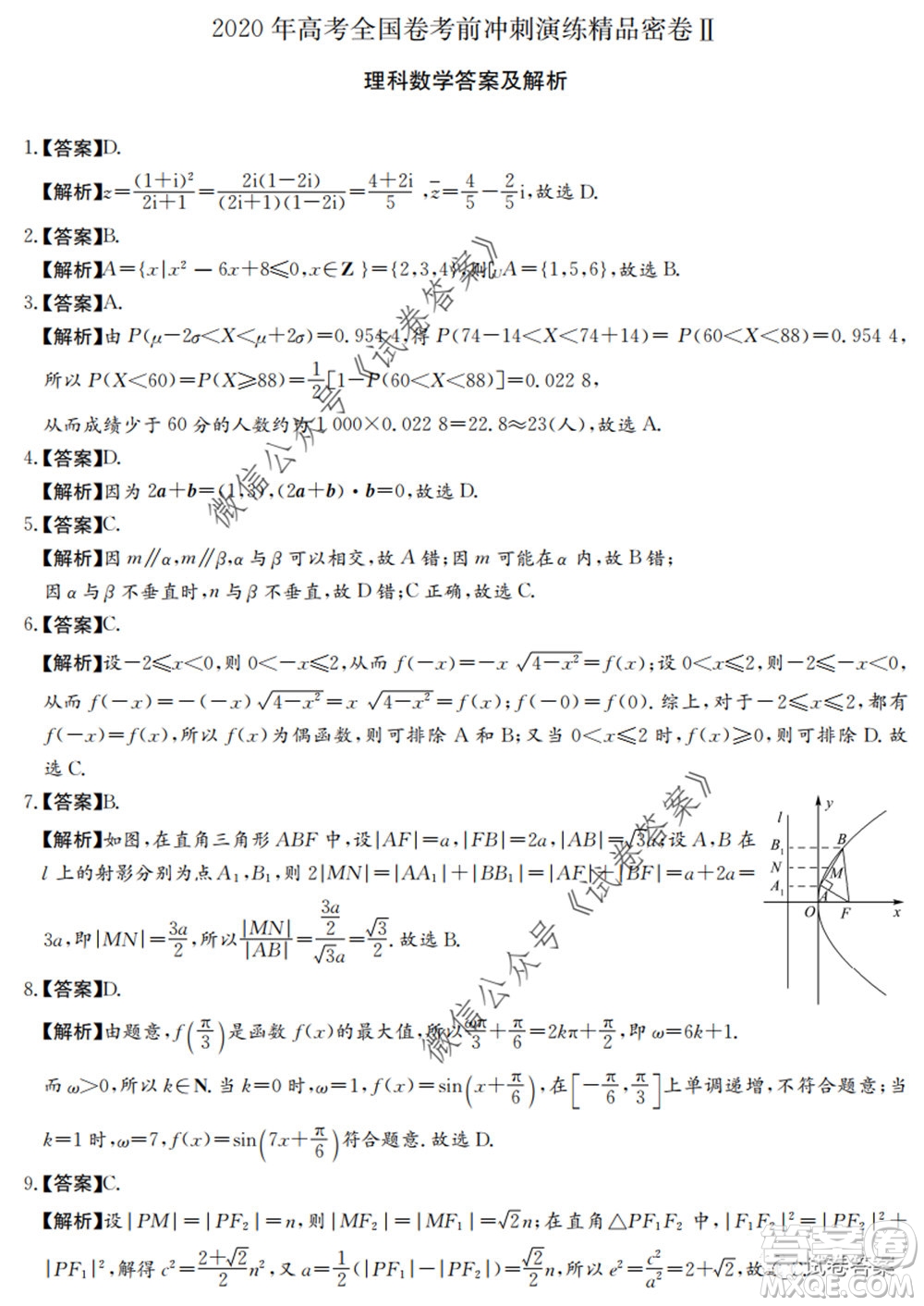 2020年高考全國卷考前沖刺演練精品密卷II理科數(shù)學試題及答案