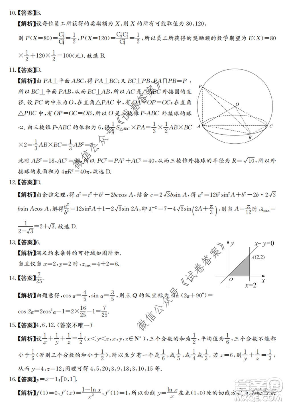 2020年高考全國卷考前沖刺演練精品密卷II理科數(shù)學試題及答案