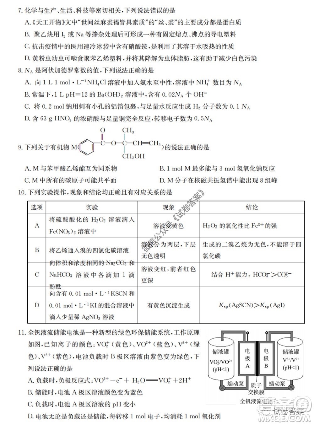 2020年高考全國卷考前沖刺演練精品密卷II理科綜合試題及答案