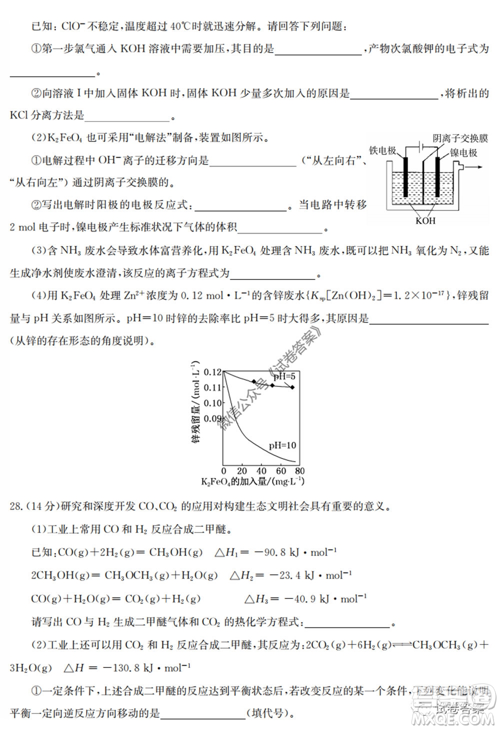 2020年高考全國卷考前沖刺演練精品密卷II理科綜合試題及答案