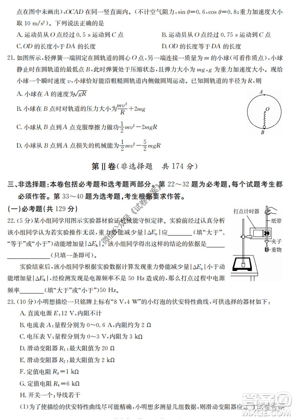 2020年高考全國卷考前沖刺演練精品密卷II理科綜合試題及答案