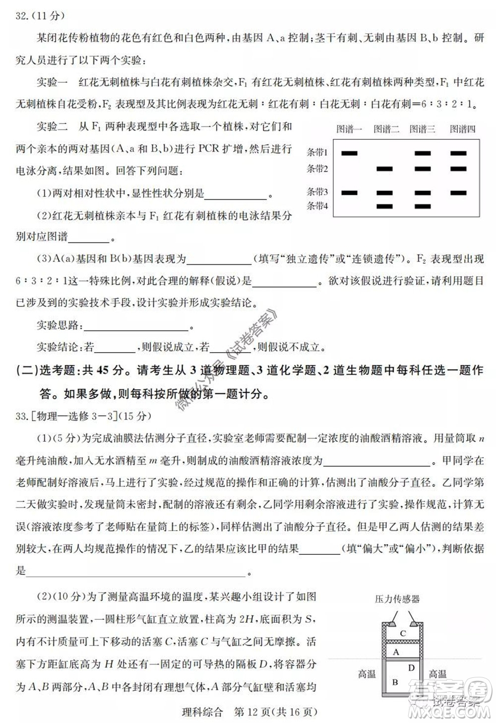 2020年高考全國卷考前沖刺演練精品密卷II理科綜合試題及答案