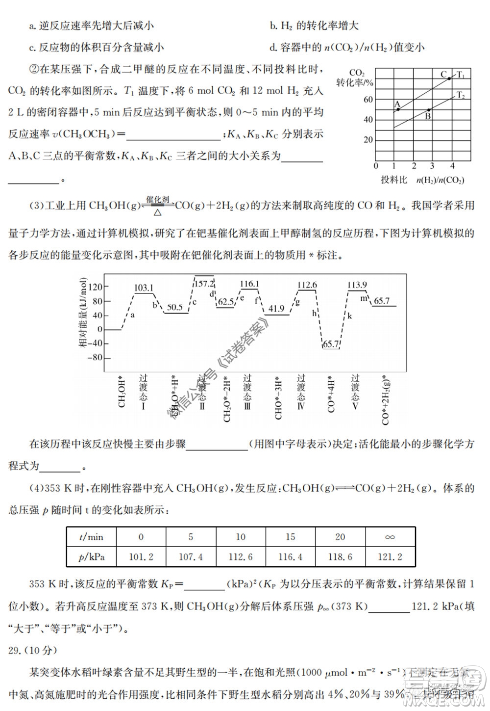 2020年高考全國卷考前沖刺演練精品密卷II理科綜合試題及答案