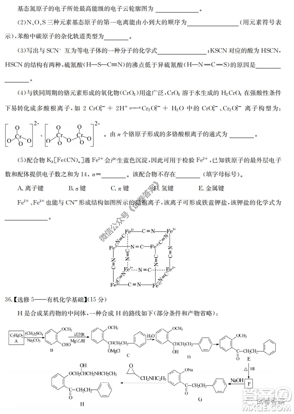 2020年高考全國卷考前沖刺演練精品密卷II理科綜合試題及答案