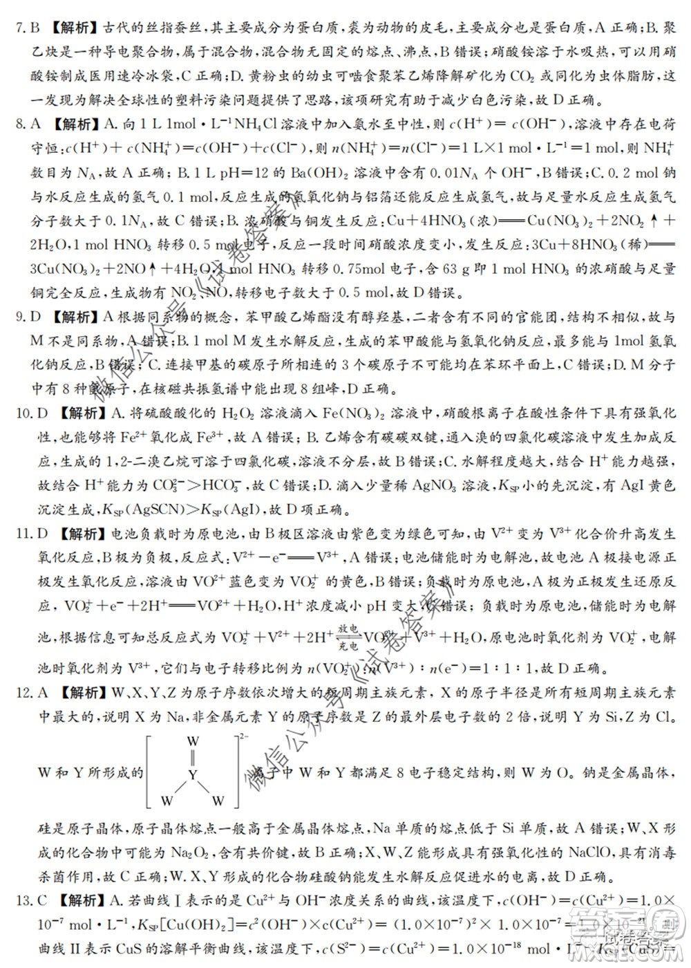 2020年高考全國卷考前沖刺演練精品密卷II理科綜合試題及答案