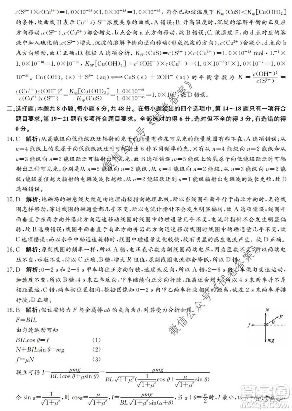 2020年高考全國卷考前沖刺演練精品密卷II理科綜合試題及答案