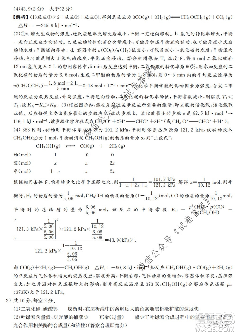 2020年高考全國卷考前沖刺演練精品密卷II理科綜合試題及答案