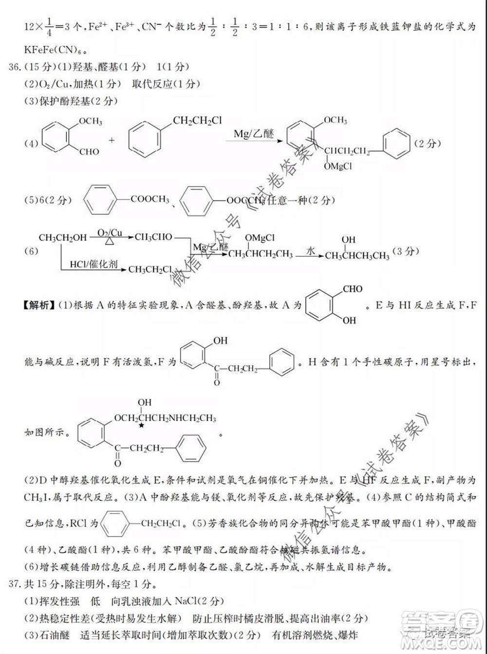 2020年高考全國卷考前沖刺演練精品密卷II理科綜合試題及答案