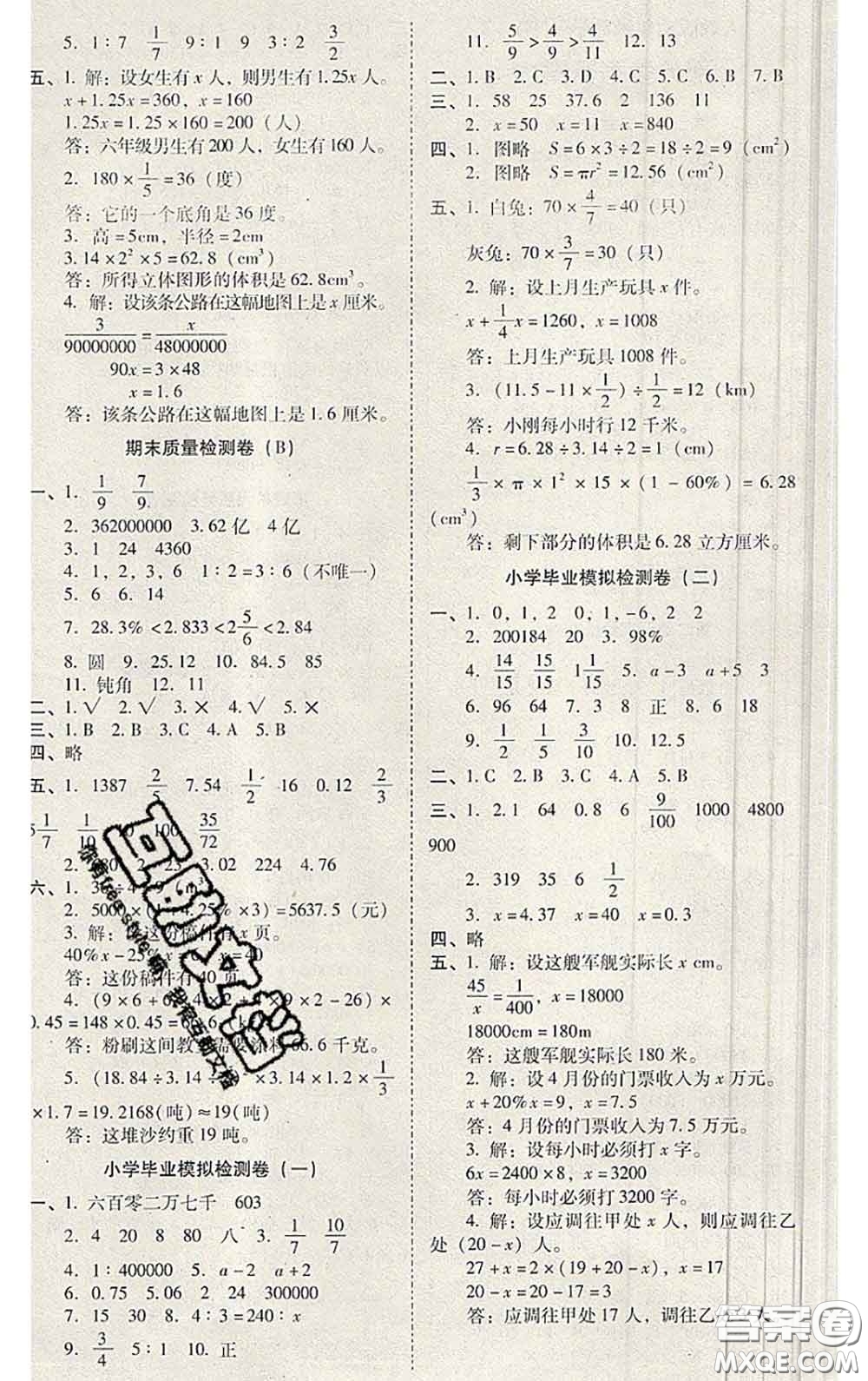 2020年云南師大附小一線名師核心試卷六年級(jí)數(shù)學(xué)下冊(cè)人教版答案