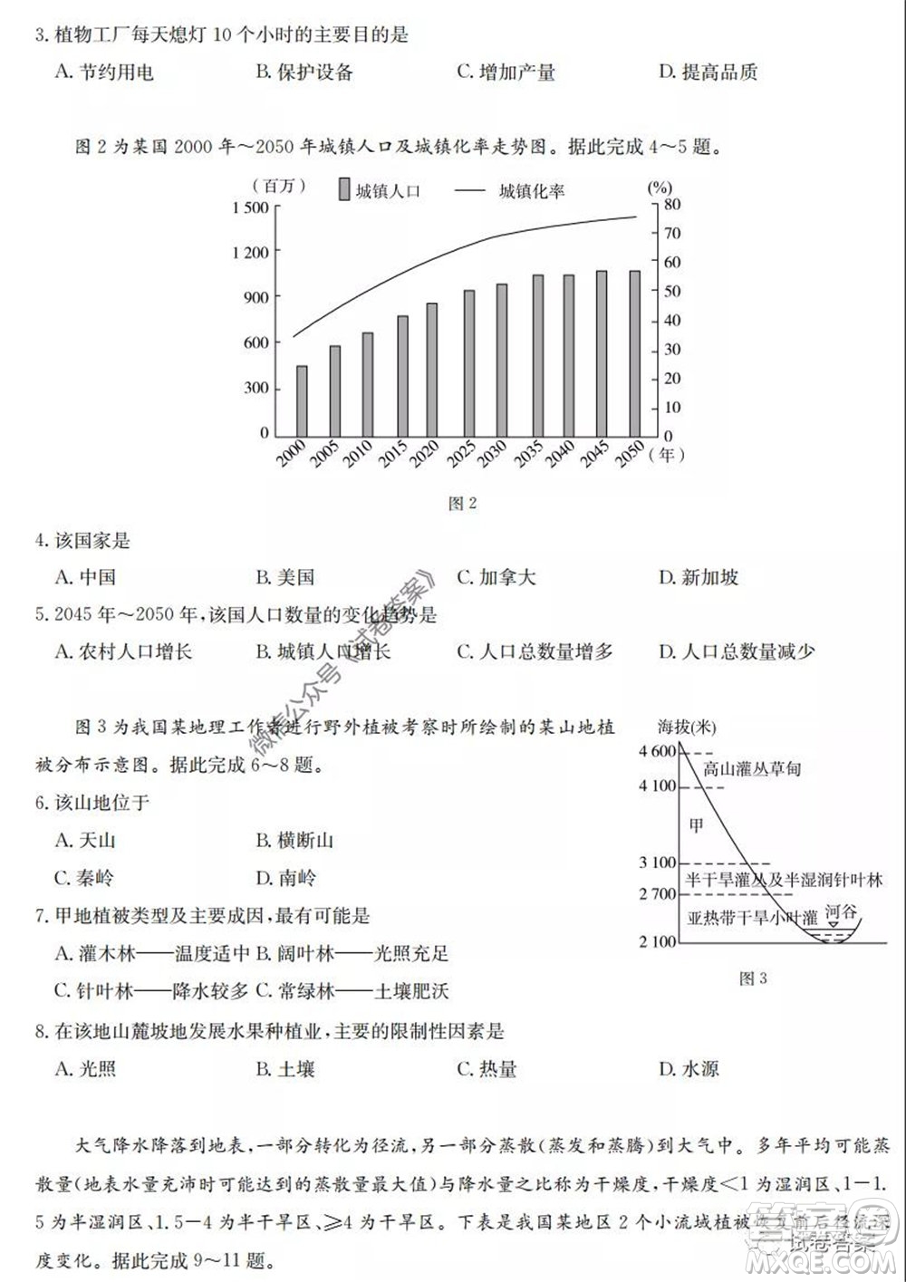 2020年高考全國(guó)卷考前沖刺演練精品密卷II文科綜合試題及答案