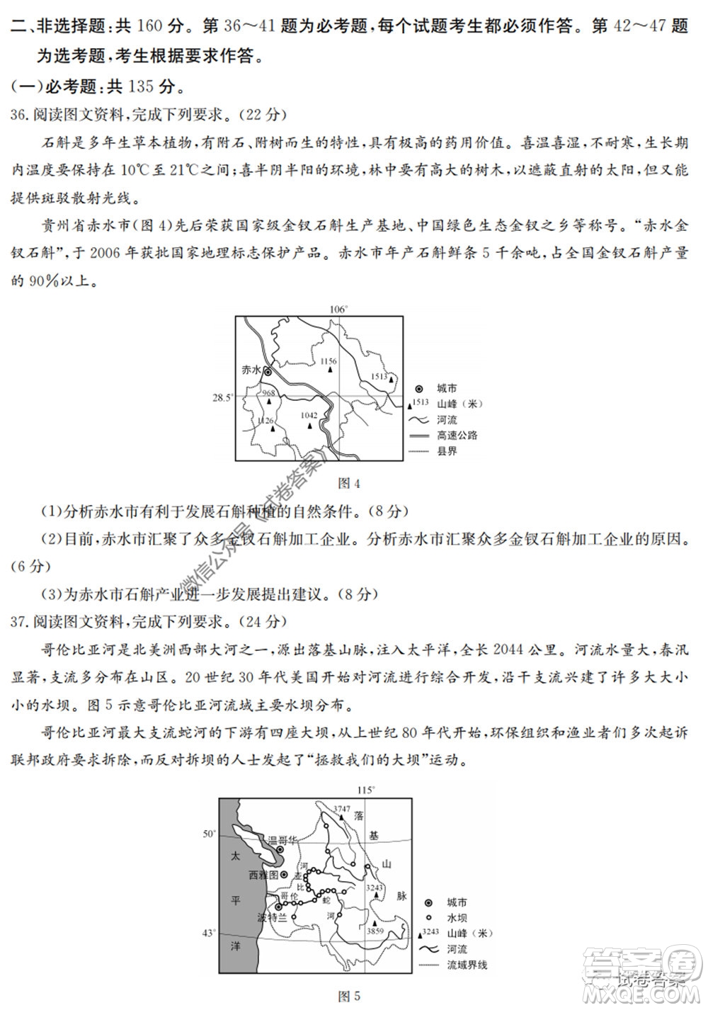 2020年高考全國(guó)卷考前沖刺演練精品密卷II文科綜合試題及答案