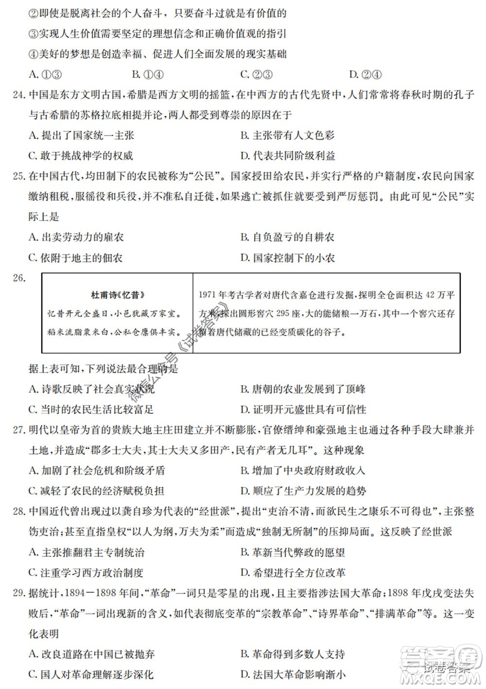 2020年高考全國(guó)卷考前沖刺演練精品密卷II文科綜合試題及答案