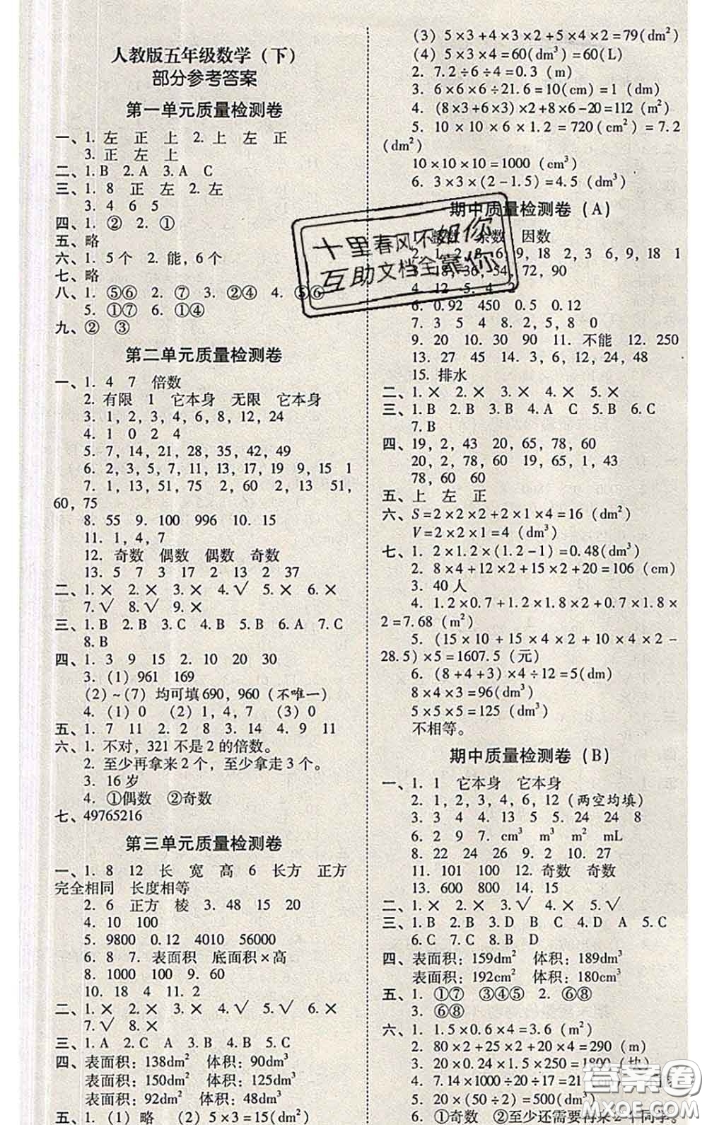 2020年云南師大附小一線名師核心試卷五年級數(shù)學下冊人教版答案