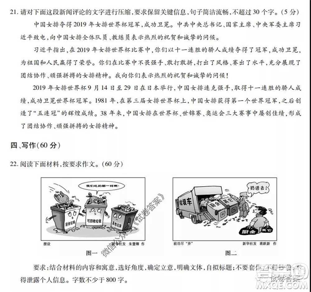 2020年高考全國卷考前沖刺演練精品密卷II語文試題及答案