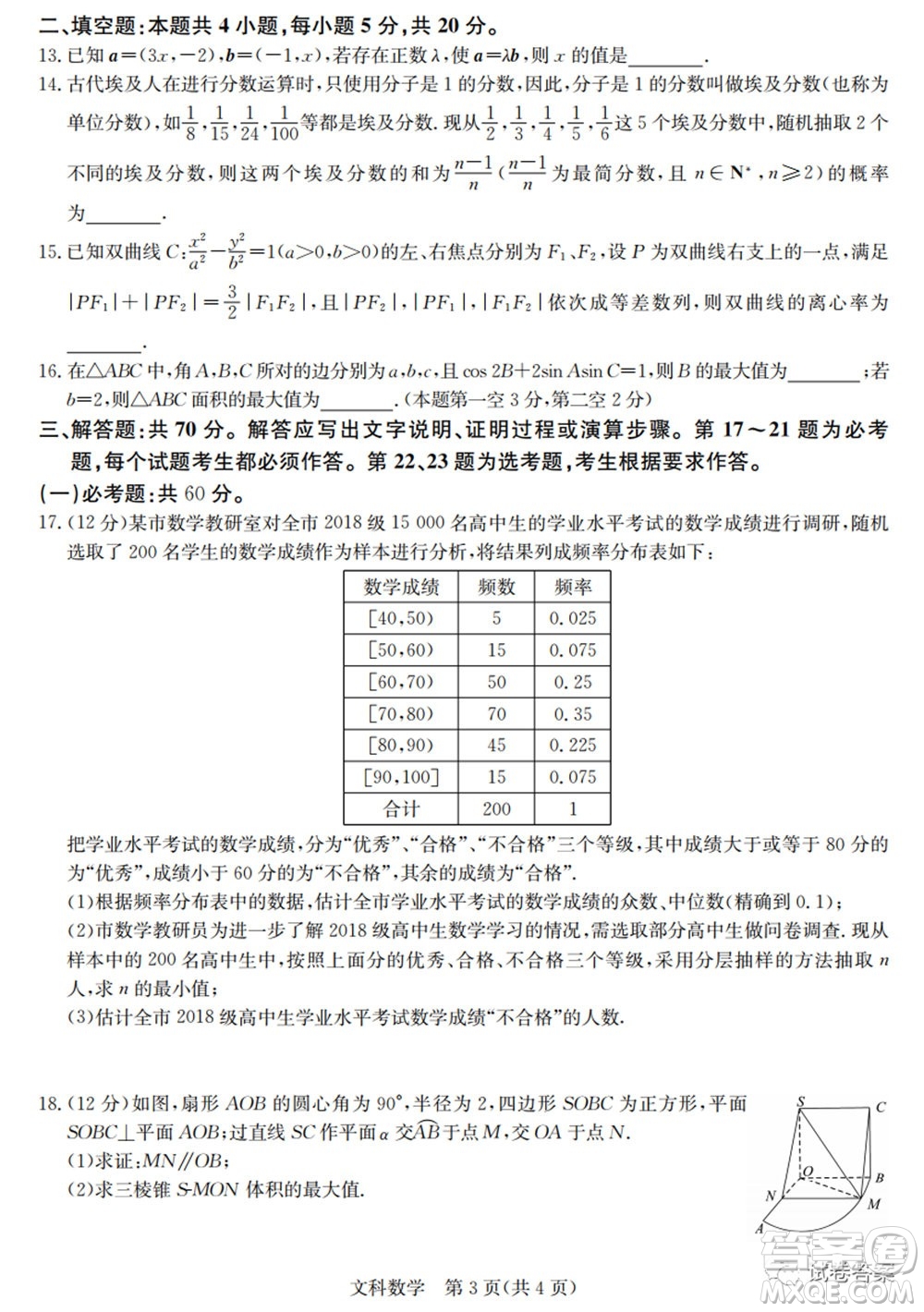 2020年高考全國卷考前沖刺演練精品密卷II文科數(shù)學(xué)試題及答案