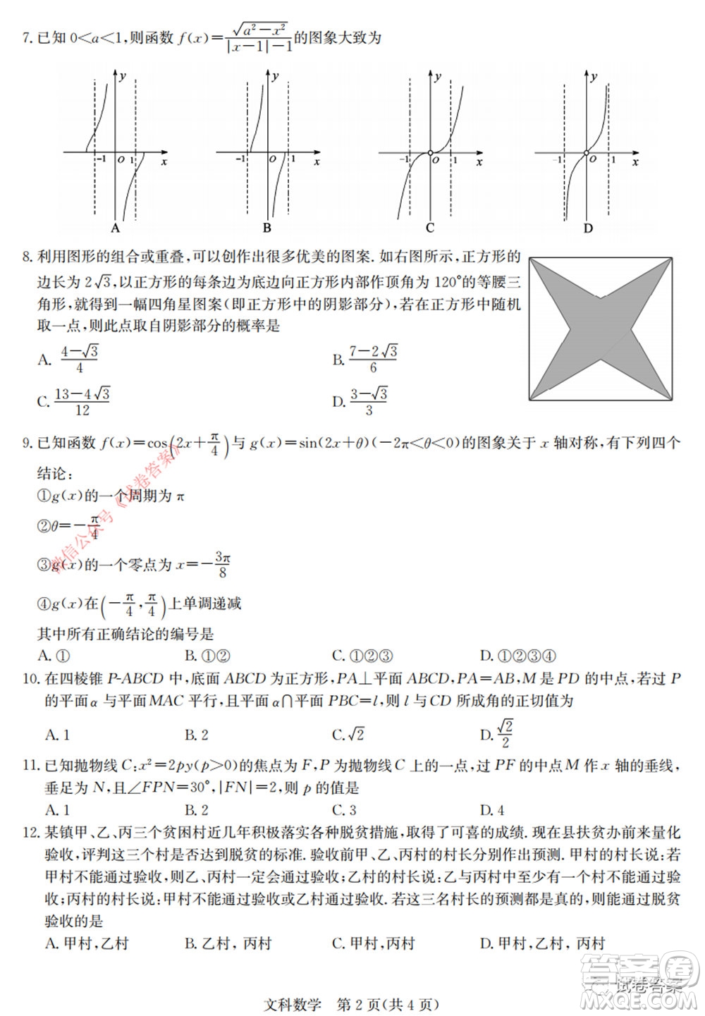 2020年高考全國卷考前沖刺演練精品密卷II文科數(shù)學(xué)試題及答案