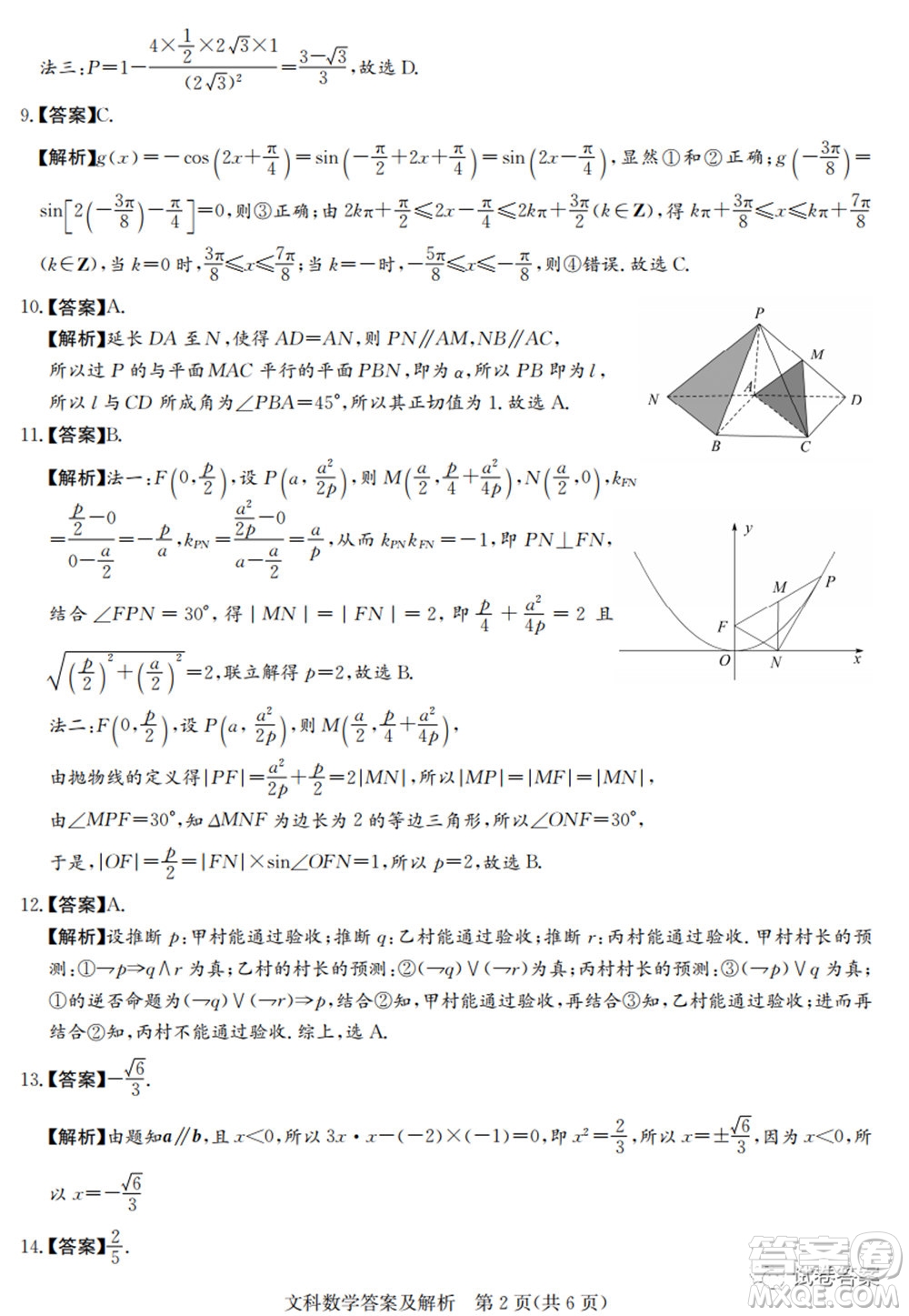 2020年高考全國卷考前沖刺演練精品密卷II文科數(shù)學(xué)試題及答案