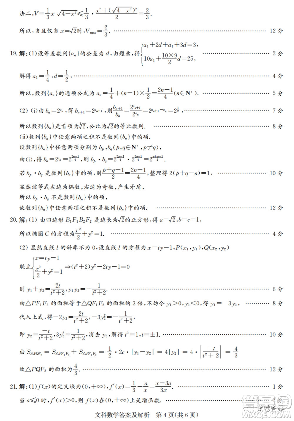 2020年高考全國卷考前沖刺演練精品密卷II文科數(shù)學(xué)試題及答案