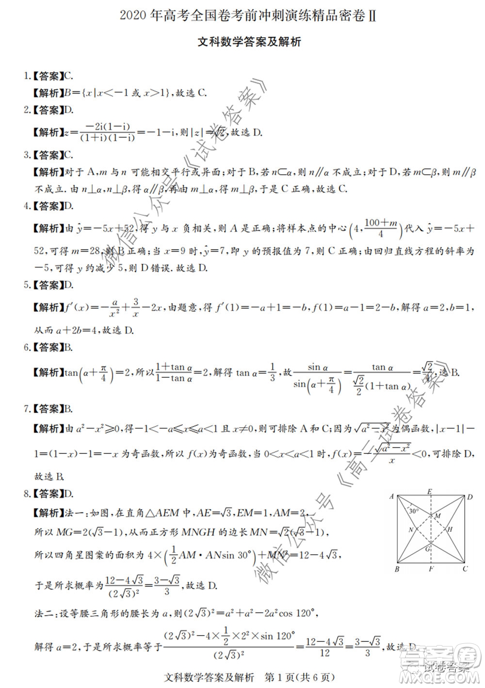 2020年高考全國卷考前沖刺演練精品密卷II文科數(shù)學(xué)試題及答案