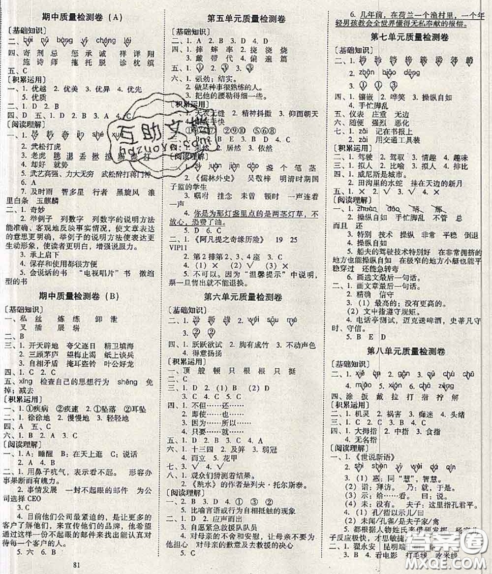 2020年云南師大附小一線名師核心試卷五年級語文下冊人教版答案