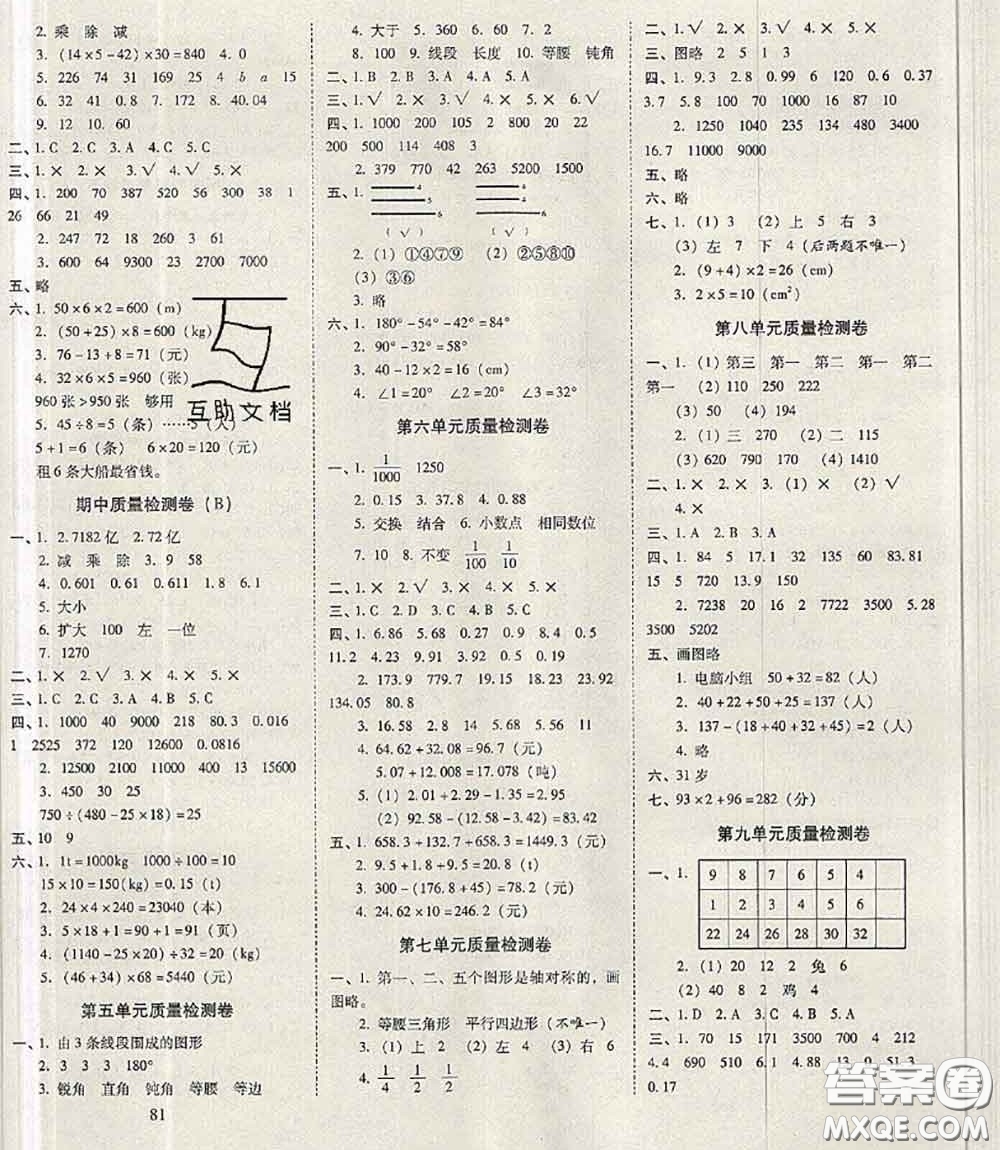 2020年云南師大附小一線名師核心試卷四年級(jí)數(shù)學(xué)下冊(cè)人教版答案