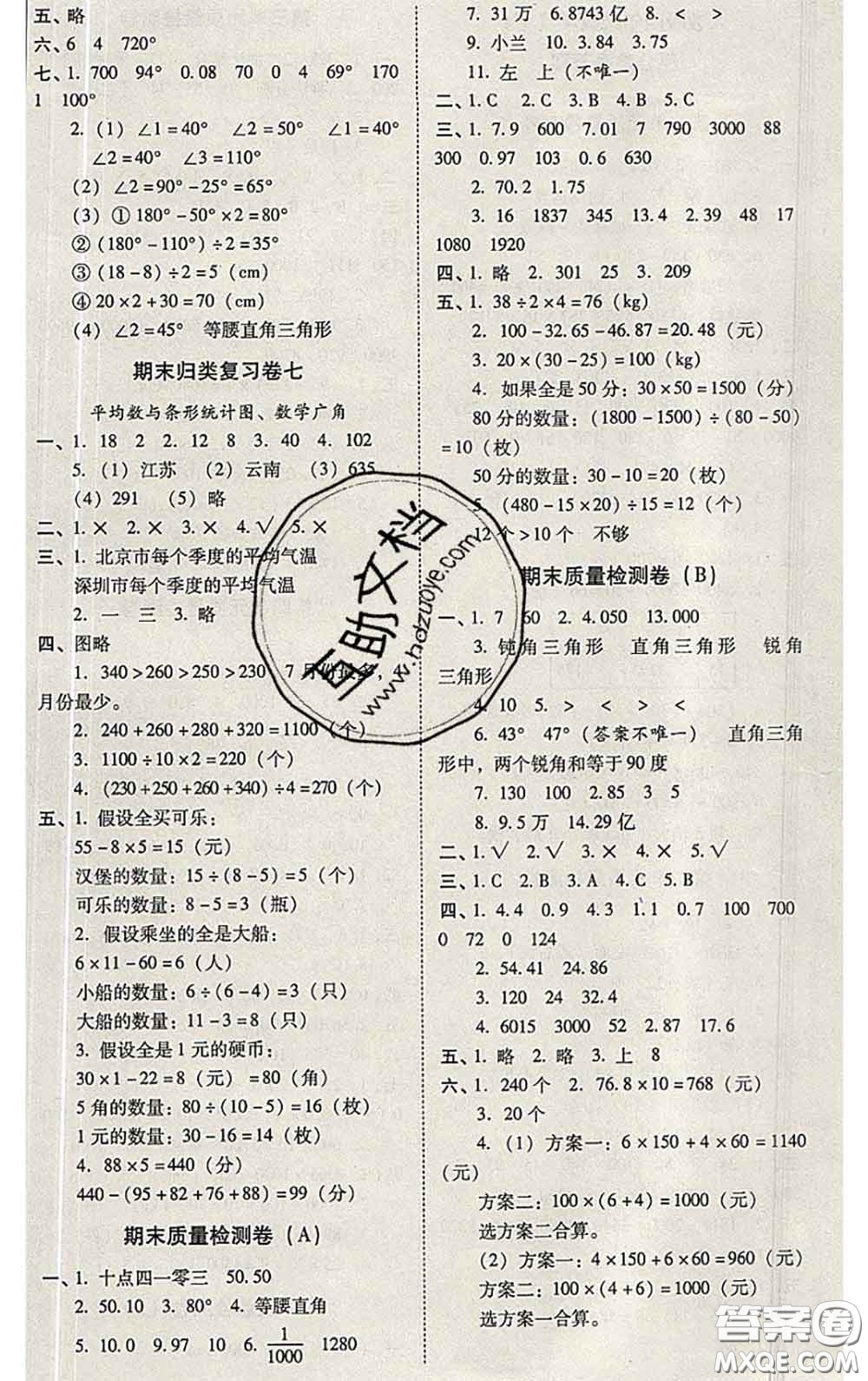 2020年云南師大附小一線名師核心試卷四年級(jí)數(shù)學(xué)下冊(cè)人教版答案