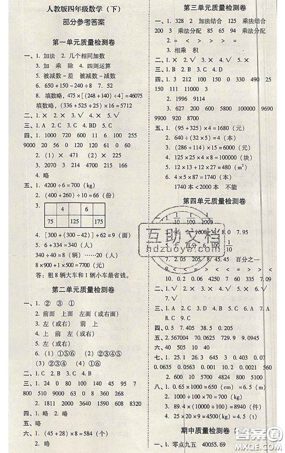 2020年云南師大附小一線名師核心試卷四年級(jí)數(shù)學(xué)下冊(cè)人教版答案