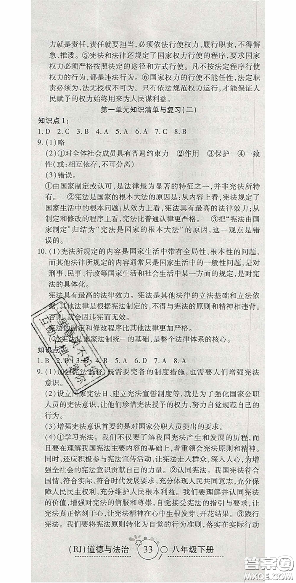 2020年開心一卷通全優(yōu)大考卷八年級(jí)道德與法治下冊(cè)人教版答案