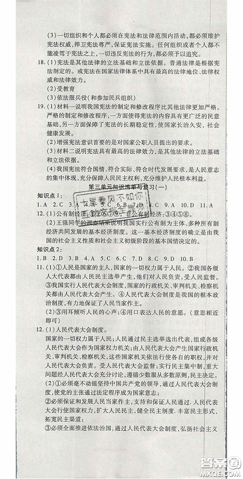 2020年開心一卷通全優(yōu)大考卷八年級(jí)道德與法治下冊(cè)人教版答案